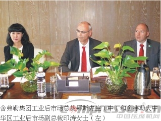 強化卓越品質(zhì) 服務傳遞價值——舍弗勒舉辦“集思廣議,共創(chuàng)未來”2015大中華區(qū)工業(yè)后市場高峰論壇