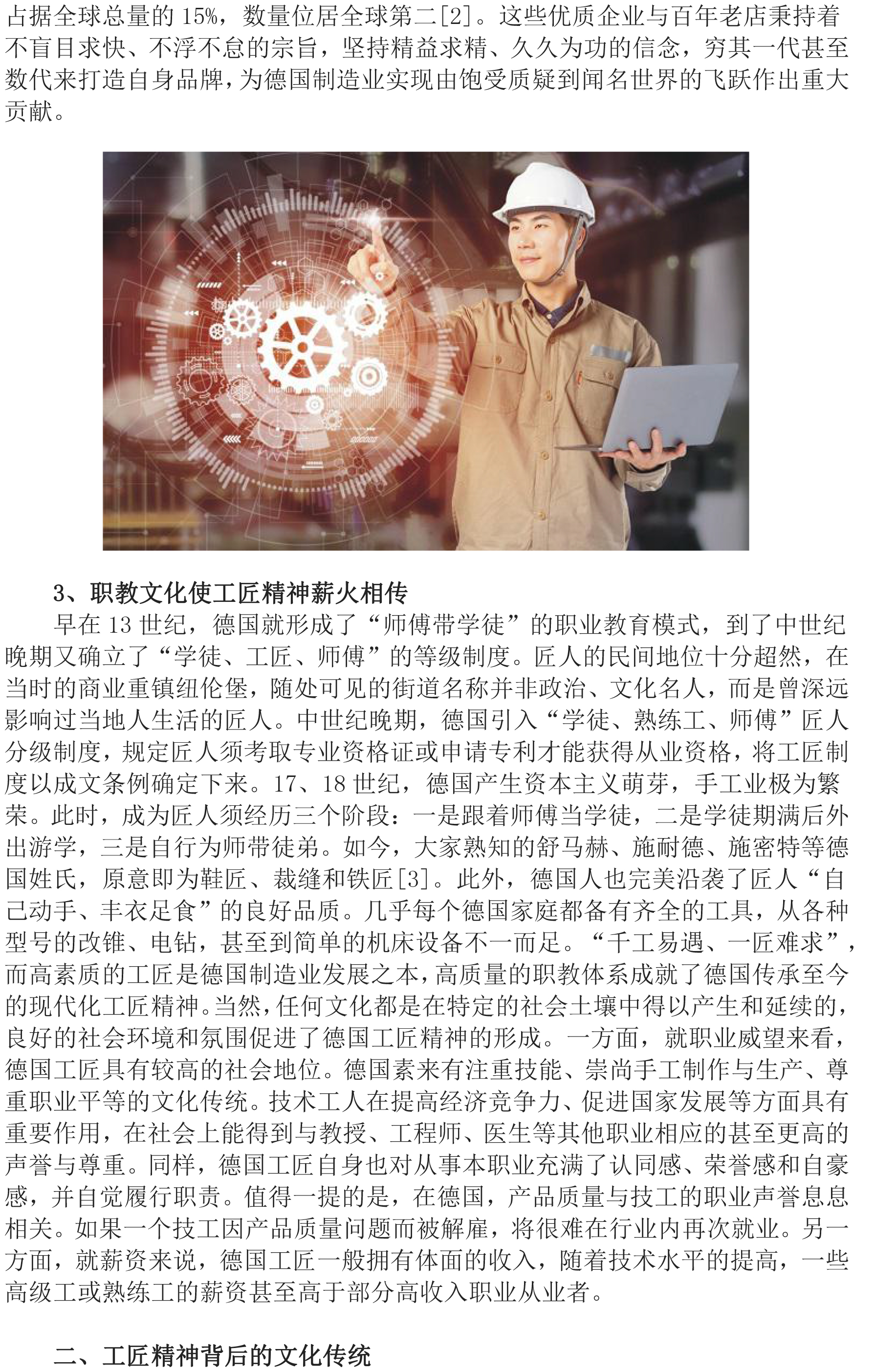 探究德國工匠精神對國內制造業(yè)的借鑒<上>