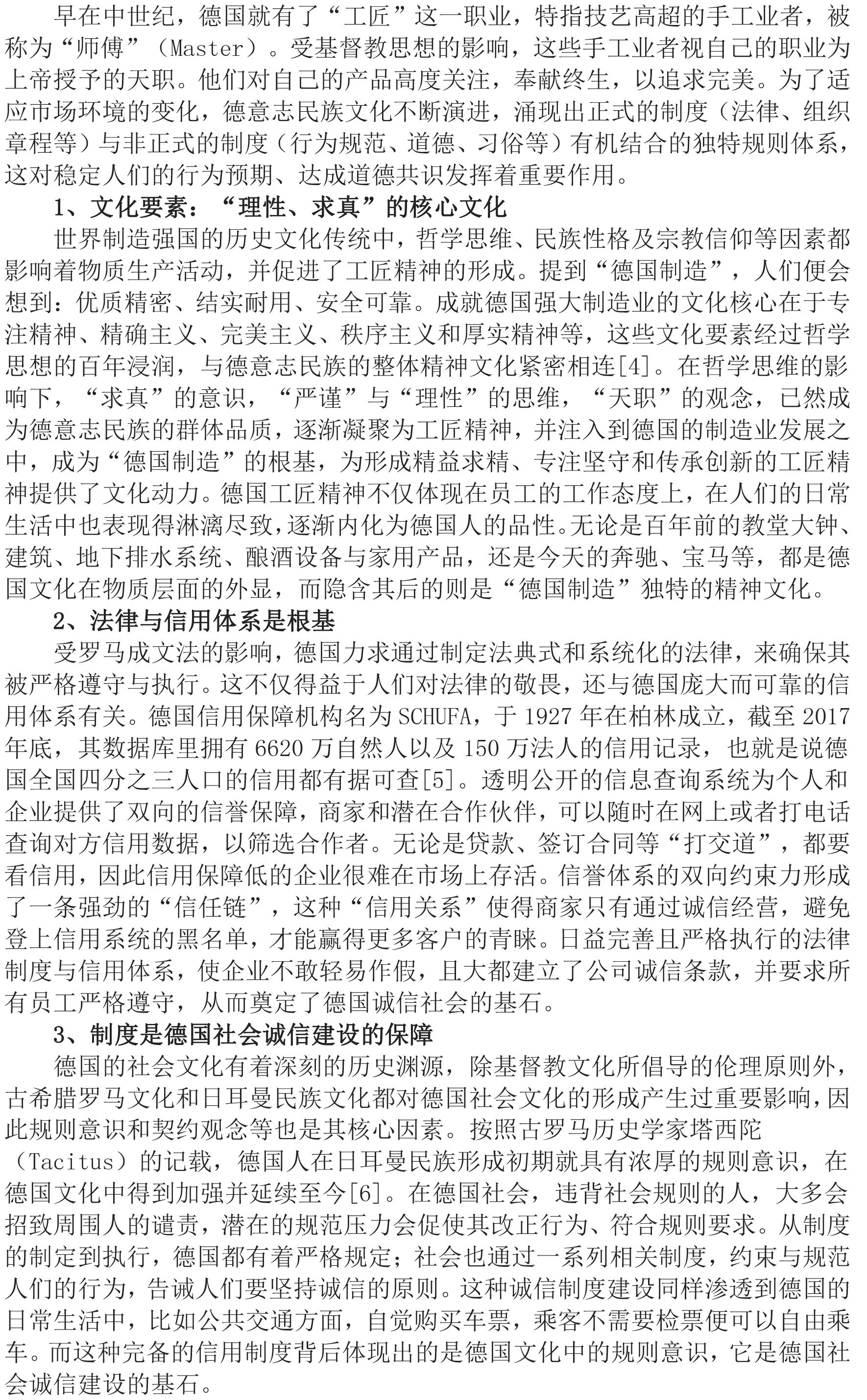 探究德國工匠精神對國內制造業(yè)的借鑒<上>
