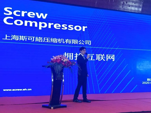 2020斯可絡(luò)壓縮機經(jīng)銷商大會圓滿落幕