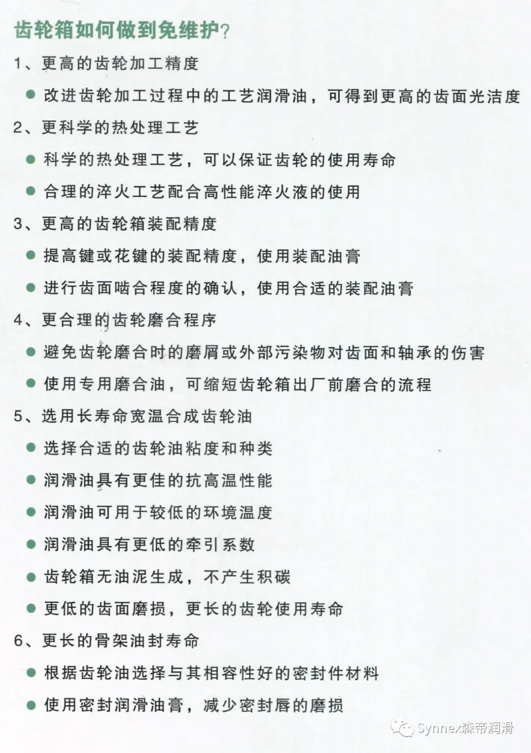 齒輪箱免維護全面解決方案