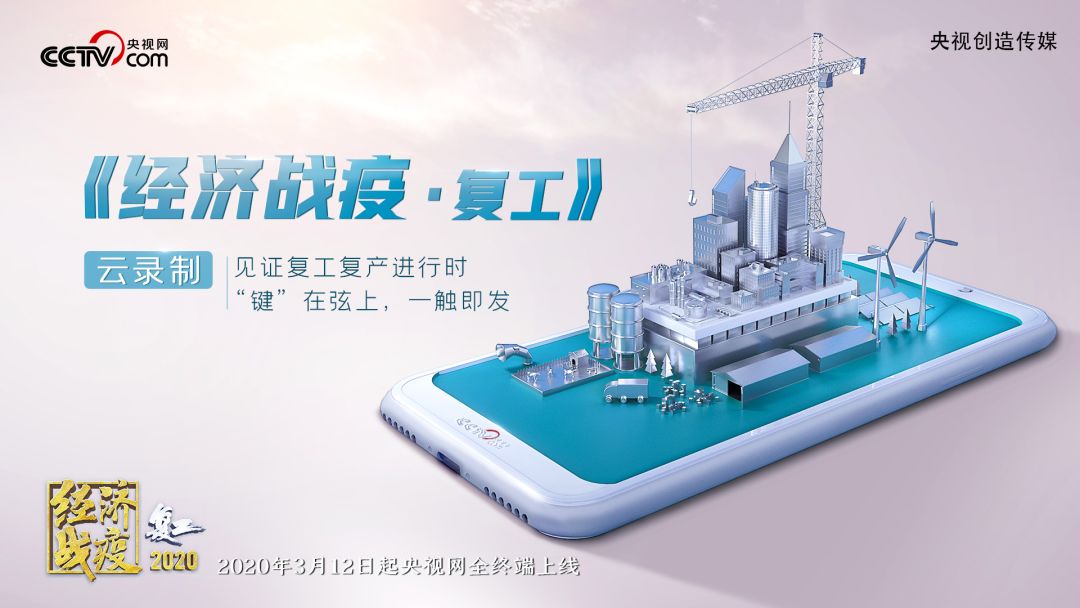 央視云連線:王民講述中國(guó)制造業(yè)戰(zhàn)疫最前沿的硬核裝備