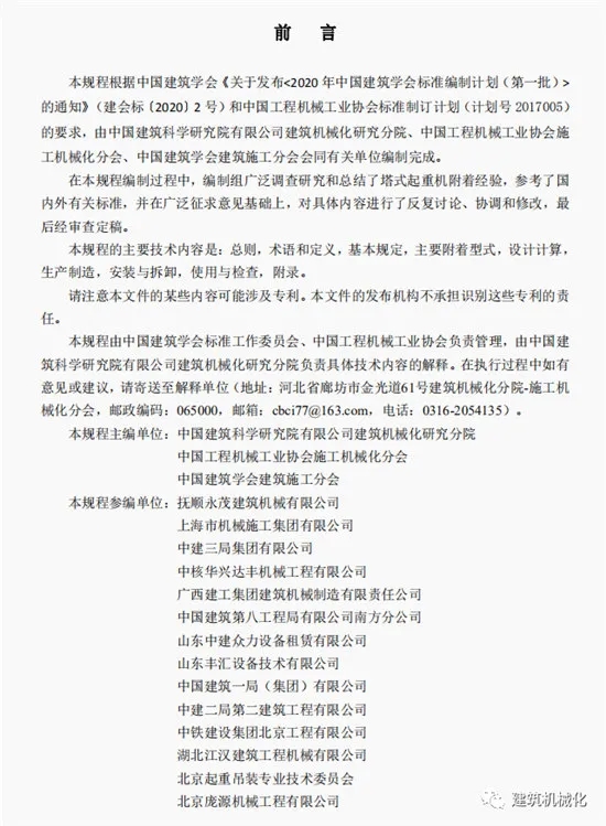 壓縮機行業(yè)標準發(fā)布：《塔式起重機附著安全技術規(guī)程》5月20日起實施