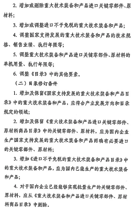 國家重大技術(shù)裝備辦公室關(guān)于組織開展2020年重大技術(shù)裝備進口稅收政策有關(guān)目錄修訂意見征集工作的通知