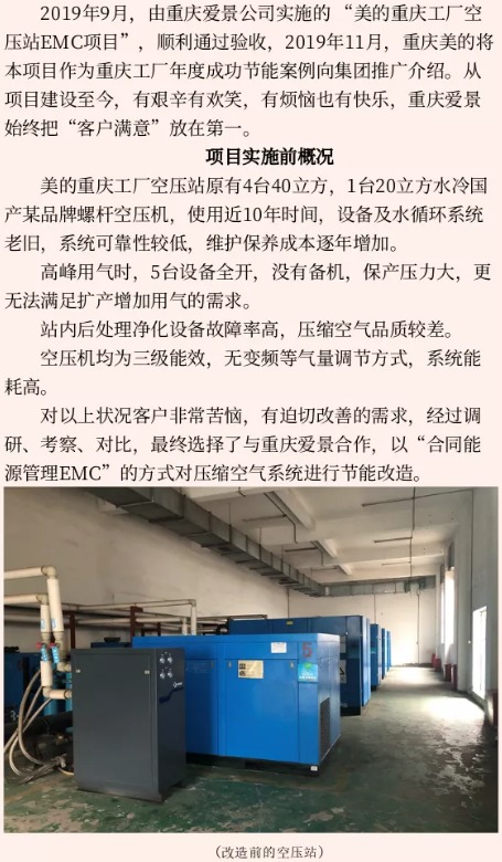 愛景空壓機與重慶美的攜手共進，拓展節(jié)能合作范圍