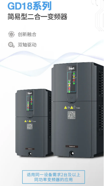 空壓機(jī)企業(yè)產(chǎn)品推介：英威騰簡(jiǎn)易型二合一變頻器問世
