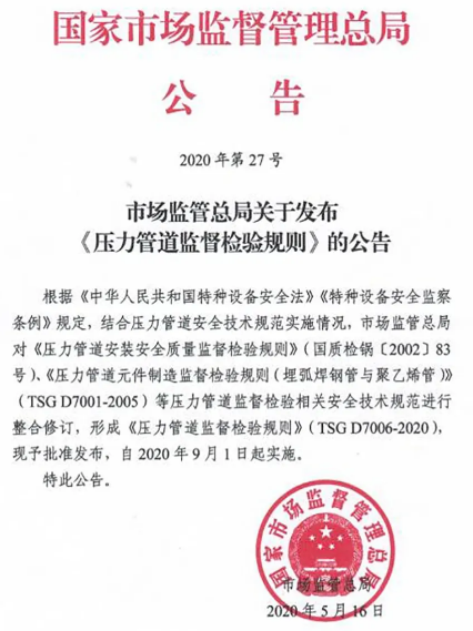 壓縮機(jī)行業(yè)標(biāo)準(zhǔn)能效:最新TSG D7006-2020《壓力管道監(jiān)督檢驗(yàn)規(guī)則》發(fā)布