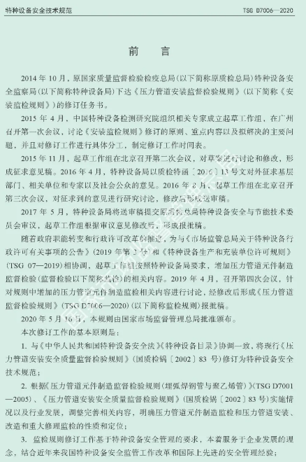 壓縮機(jī)行業(yè)標(biāo)準(zhǔn)能效:最新TSG D7006-2020《壓力管道監(jiān)督檢驗(yàn)規(guī)則》發(fā)布