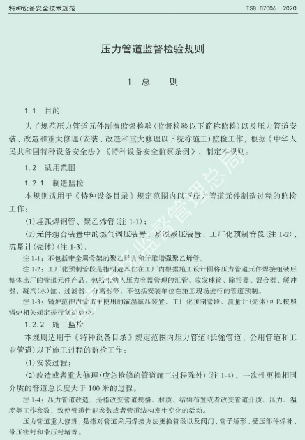 壓縮機(jī)行業(yè)標(biāo)準(zhǔn)能效:最新TSG D7006-2020《壓力管道監(jiān)督檢驗(yàn)規(guī)則》發(fā)布