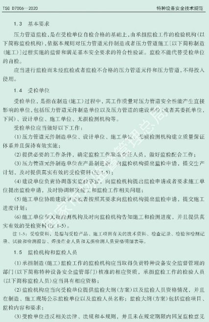 壓縮機(jī)行業(yè)標(biāo)準(zhǔn)能效:最新TSG D7006-2020《壓力管道監(jiān)督檢驗(yàn)規(guī)則》發(fā)布
