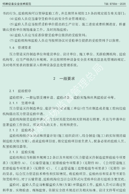 壓縮機(jī)行業(yè)標(biāo)準(zhǔn)能效:最新TSG D7006-2020《壓力管道監(jiān)督檢驗(yàn)規(guī)則》發(fā)布