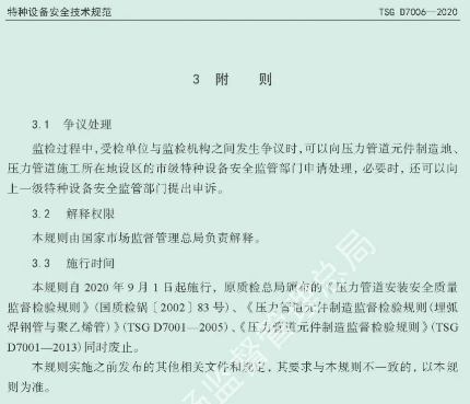 壓縮機(jī)行業(yè)標(biāo)準(zhǔn)能效:最新TSG D7006-2020《壓力管道監(jiān)督檢驗(yàn)規(guī)則》發(fā)布
