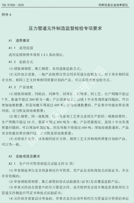 壓縮機(jī)行業(yè)標(biāo)準(zhǔn)能效:最新TSG D7006-2020《壓力管道監(jiān)督檢驗(yàn)規(guī)則》發(fā)布
