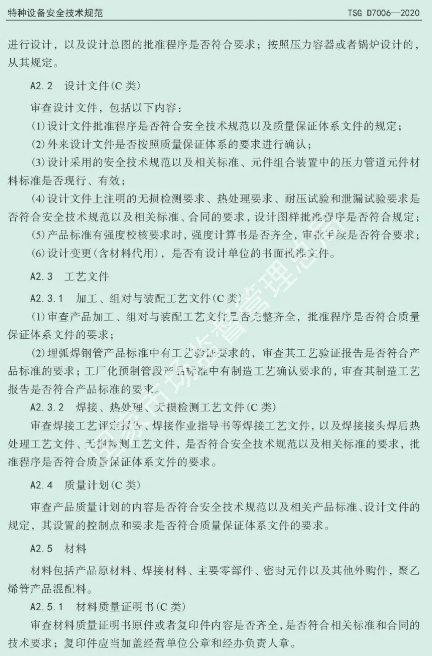壓縮機(jī)行業(yè)標(biāo)準(zhǔn)能效:最新TSG D7006-2020《壓力管道監(jiān)督檢驗(yàn)規(guī)則》發(fā)布