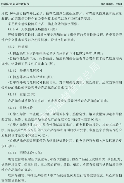 壓縮機(jī)行業(yè)標(biāo)準(zhǔn)能效:最新TSG D7006-2020《壓力管道監(jiān)督檢驗(yàn)規(guī)則》發(fā)布