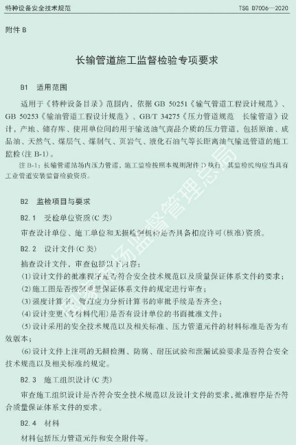 壓縮機(jī)行業(yè)標(biāo)準(zhǔn)能效:最新TSG D7006-2020《壓力管道監(jiān)督檢驗(yàn)規(guī)則》發(fā)布