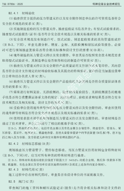 壓縮機(jī)行業(yè)標(biāo)準(zhǔn)能效:最新TSG D7006-2020《壓力管道監(jiān)督檢驗(yàn)規(guī)則》發(fā)布