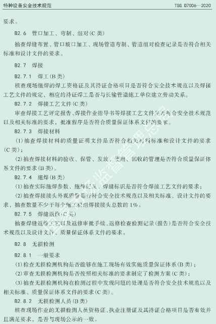 壓縮機(jī)行業(yè)標(biāo)準(zhǔn)能效:最新TSG D7006-2020《壓力管道監(jiān)督檢驗(yàn)規(guī)則》發(fā)布