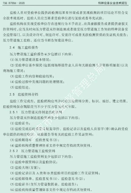 壓縮機(jī)行業(yè)標(biāo)準(zhǔn)能效:最新TSG D7006-2020《壓力管道監(jiān)督檢驗(yàn)規(guī)則》發(fā)布