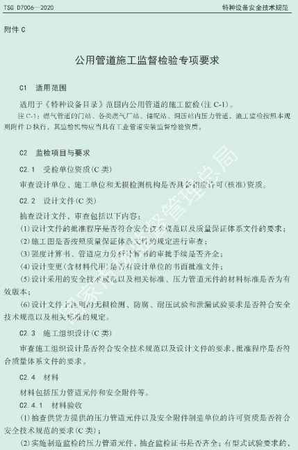 壓縮機(jī)行業(yè)標(biāo)準(zhǔn)能效:最新TSG D7006-2020《壓力管道監(jiān)督檢驗(yàn)規(guī)則》發(fā)布