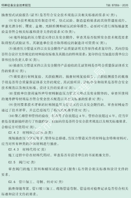 壓縮機(jī)行業(yè)標(biāo)準(zhǔn)能效:最新TSG D7006-2020《壓力管道監(jiān)督檢驗(yàn)規(guī)則》發(fā)布