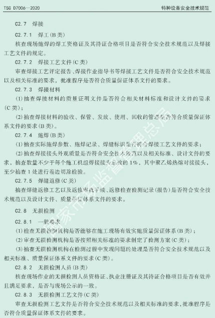 壓縮機(jī)行業(yè)標(biāo)準(zhǔn)能效:最新TSG D7006-2020《壓力管道監(jiān)督檢驗(yàn)規(guī)則》發(fā)布