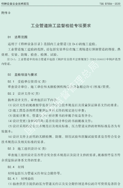 壓縮機(jī)行業(yè)標(biāo)準(zhǔn)能效:最新TSG D7006-2020《壓力管道監(jiān)督檢驗(yàn)規(guī)則》發(fā)布