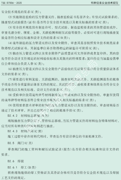 壓縮機(jī)行業(yè)標(biāo)準(zhǔn)能效:最新TSG D7006-2020《壓力管道監(jiān)督檢驗(yàn)規(guī)則》發(fā)布