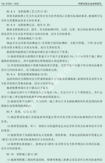 壓縮機(jī)行業(yè)標(biāo)準(zhǔn)能效:最新TSG D7006-2020《壓力管道監(jiān)督檢驗(yàn)規(guī)則》發(fā)布