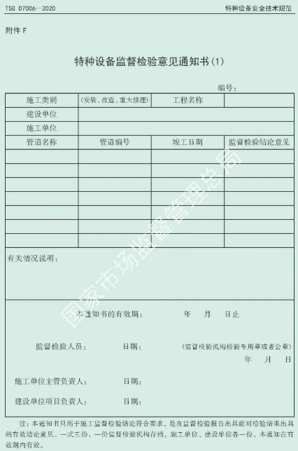 壓縮機(jī)行業(yè)標(biāo)準(zhǔn)能效:最新TSG D7006-2020《壓力管道監(jiān)督檢驗(yàn)規(guī)則》發(fā)布
