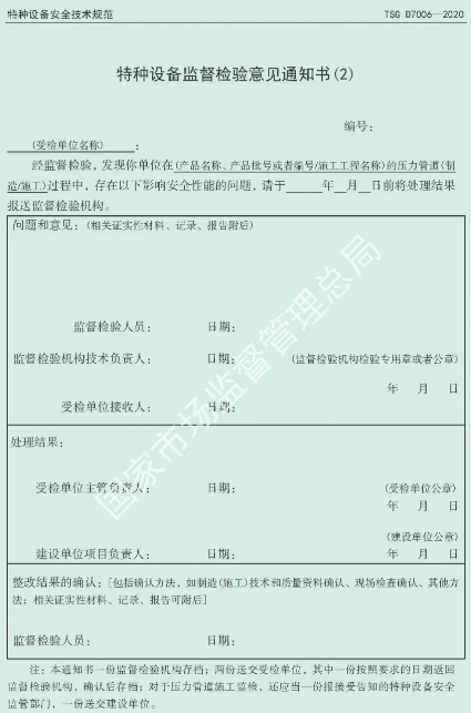 壓縮機(jī)行業(yè)標(biāo)準(zhǔn)能效:最新TSG D7006-2020《壓力管道監(jiān)督檢驗(yàn)規(guī)則》發(fā)布