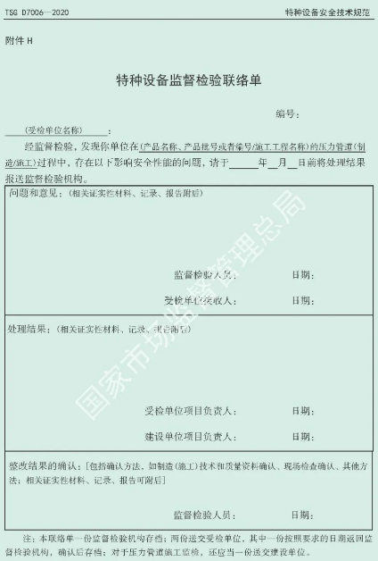 壓縮機(jī)行業(yè)標(biāo)準(zhǔn)能效:最新TSG D7006-2020《壓力管道監(jiān)督檢驗(yàn)規(guī)則》發(fā)布