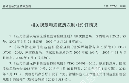 壓縮機(jī)行業(yè)標(biāo)準(zhǔn)能效:最新TSG D7006-2020《壓力管道監(jiān)督檢驗(yàn)規(guī)則》發(fā)布