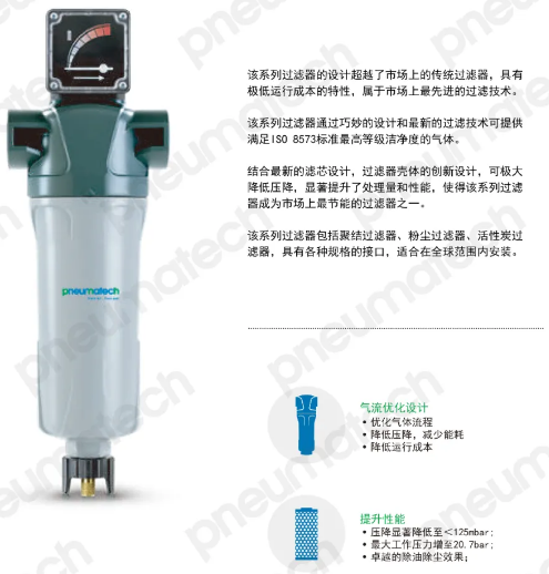 紐曼泰克壓縮機(jī)推出全新一代PMH管道過濾器