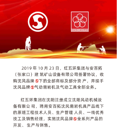 紅五環(huán)壓縮機(jī)新品:沈風(fēng)YSP45向上式高頻鑿巖機(jī)