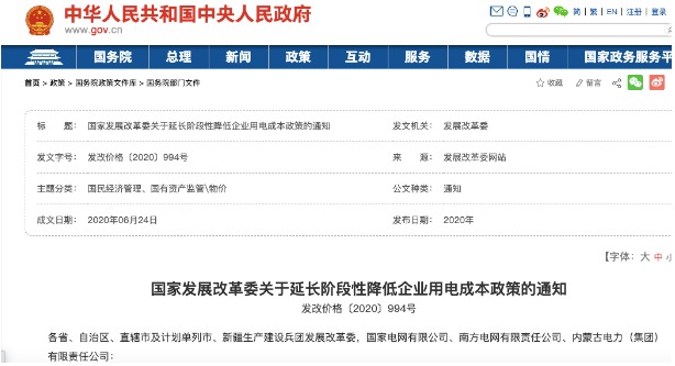 壓縮機(jī)相關(guān)工業(yè)經(jīng)濟(jì)動(dòng)態(tài):發(fā)改委發(fā)文7月起電價(jià)降5%
