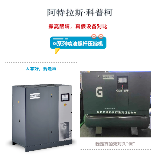 冒牌貨涼涼！“阿特拉斯·科普柯”打假成功！