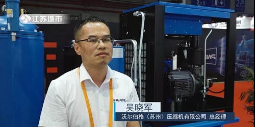 沃爾伯格（蘇州）壓縮機(jī)攜產(chǎn)品亮相2020上海工業(yè)博覽會(huì)