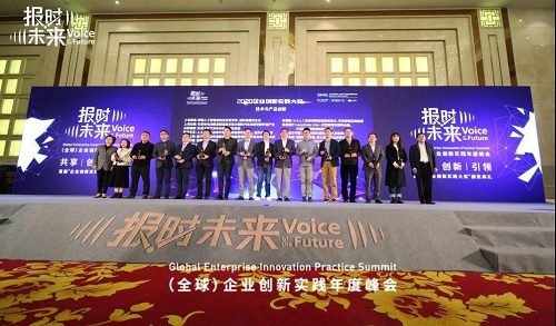 熱烈祝賀英格索蘭榮膺2020年度企業(yè)創(chuàng)新實(shí)踐大獎——技術(shù)與產(chǎn)品創(chuàng)新獎