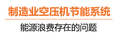 什么是碳達(dá)峰、碳中和？葆德空壓機告訴你！