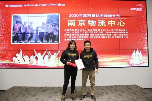 2020阿普達(dá)全國(guó)物流中心年終總結(jié)表彰大會(huì)在上海隆重舉行