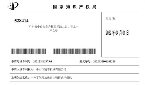 凌宇機(jī)械實(shí)用新型專利通知書 凌宇機(jī)械實(shí)用新型專利通知書
